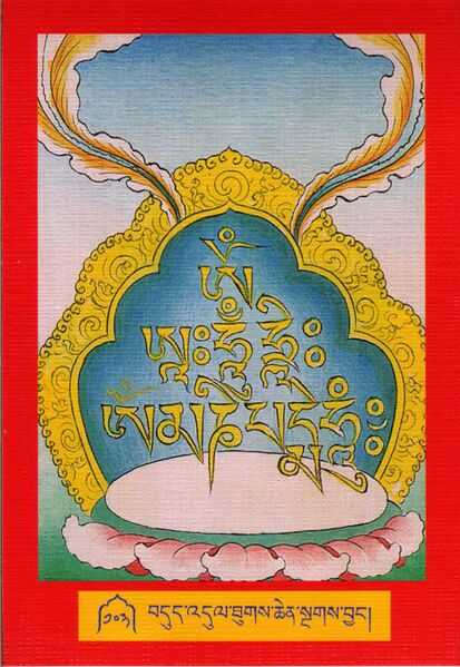 File:DJYD-KABUM-Tsagli-04-103-bdud 'dul thugs chen sngags byang.jpg